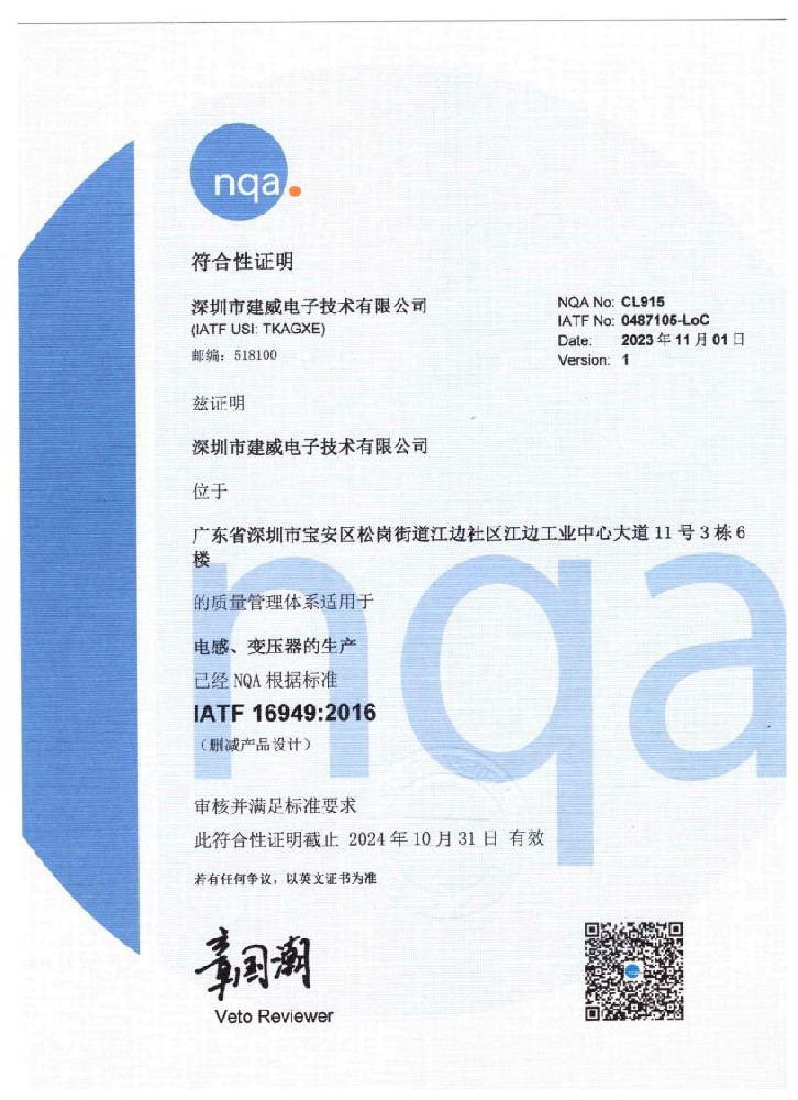 IATF 16949:2016 资质证书